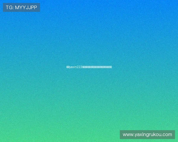 亚星yaxin222登录方式详解帮助用户快速安全登录平台指南